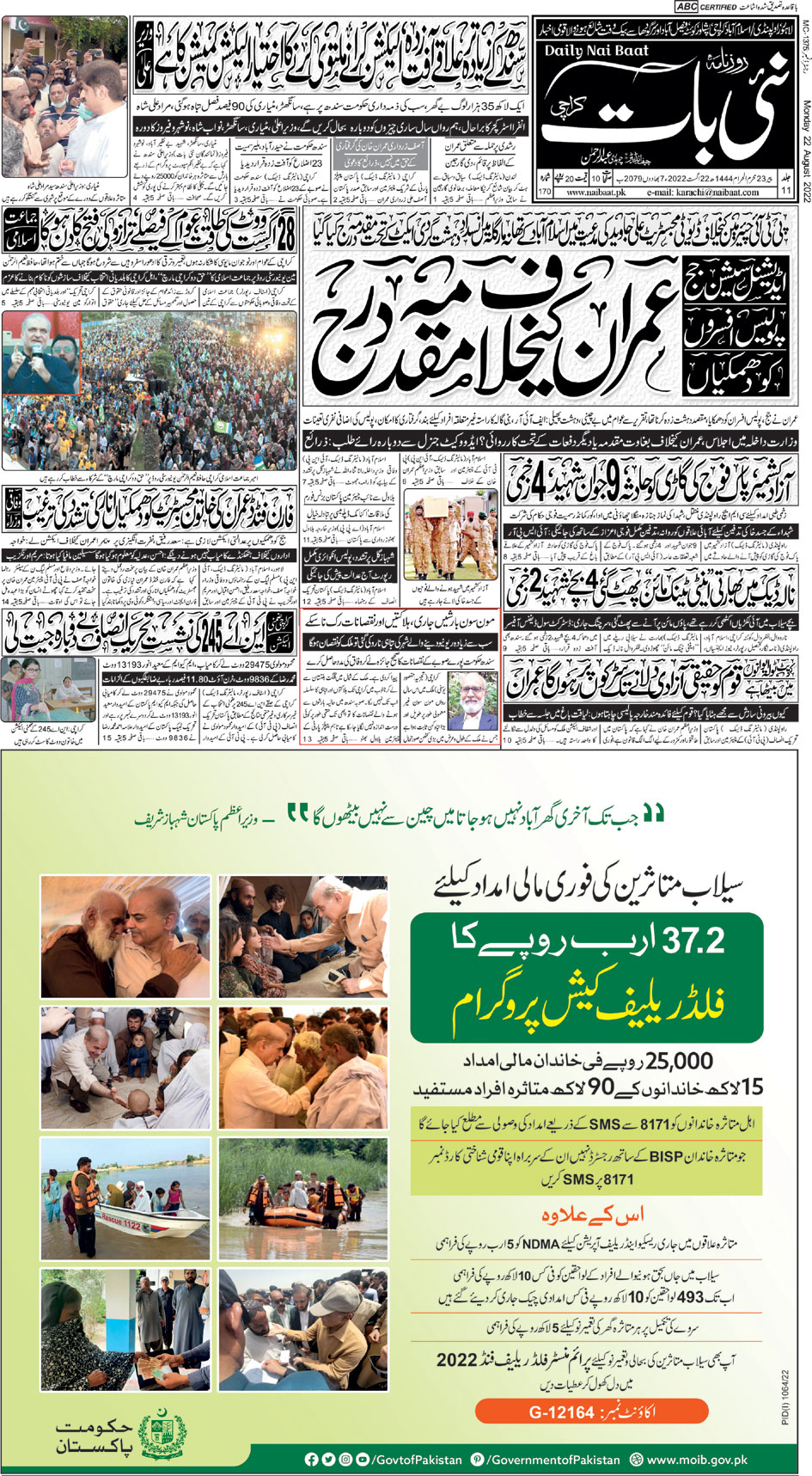 E shops paper daily naibaat